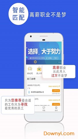 招聘天下截图3
