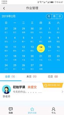 e校翼家智慧校园截图3
