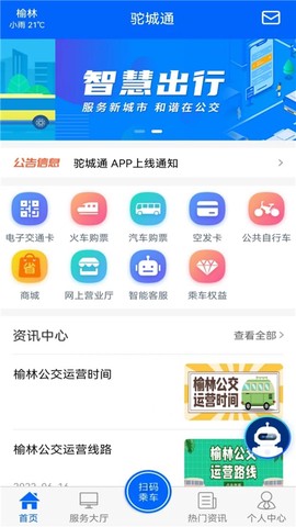 驼城通截图1