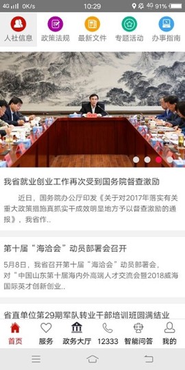 山东人社服务[图1]