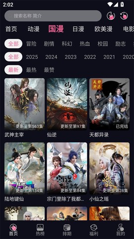 yy动漫截图2