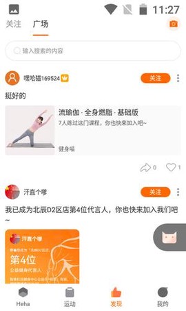 嘿哈猫健身截图3