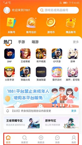 7881游戏交易平台[图1]