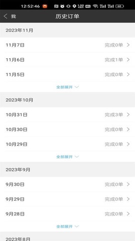 圣骑配送截图2