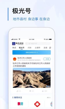 极光新闻截图1