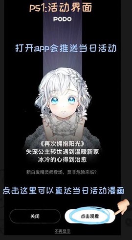 PODO漫画免费版[图10]