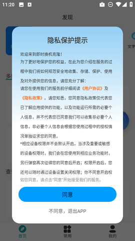 即时换机克隆截图3