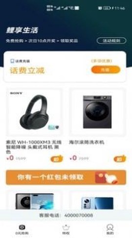 鲤享生活截图3