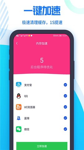 超强清理管家截图2