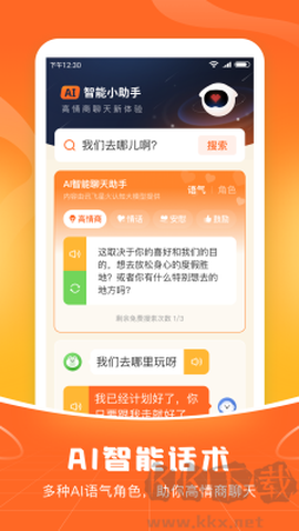 畅聊输入法[图1]