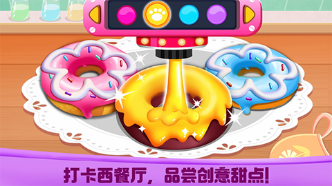 美食奇遇记截图3