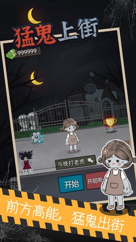 猛鬼上街截图1