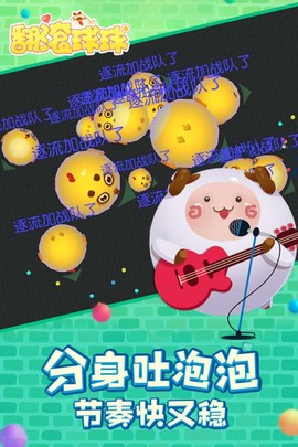 翻滚球球截图2