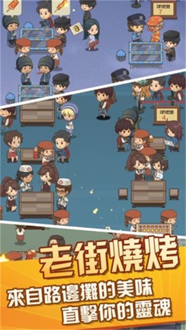 放置烧烤店截图2