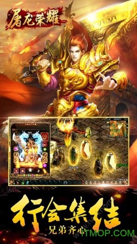 荣耀屠龙截图3