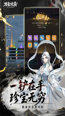 万象修真截图3