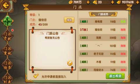 天涯群侠截图2