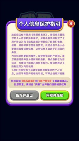 我爱喝果汁截图1