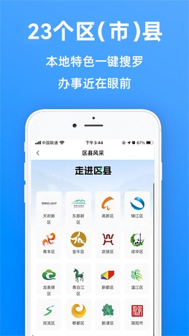 天府市民云截图2