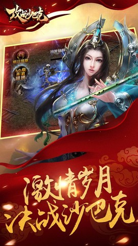 攻占沙巴克截图1