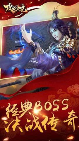 攻占沙巴克截图3