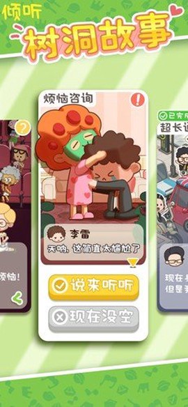 房东模拟器安装包[图1]