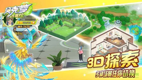 贝克梦大冒险截图3