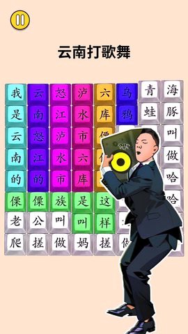 文字大闯关截图1