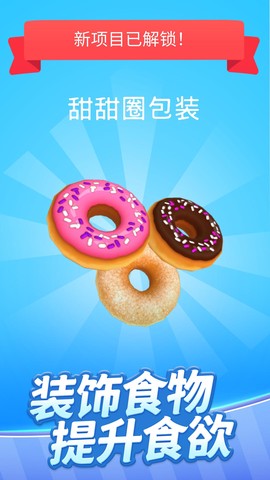 烹饪大师真香截图3