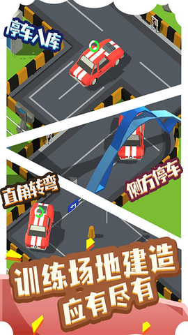 我要开驾校截图2