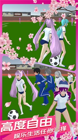 樱花学校时尚女生截图2