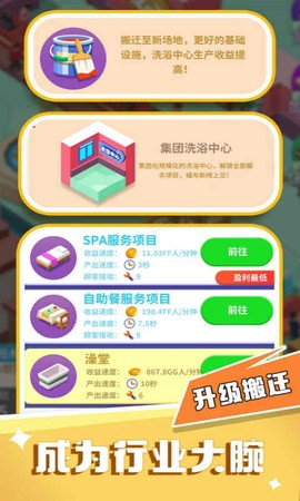 洗浴风云截图2