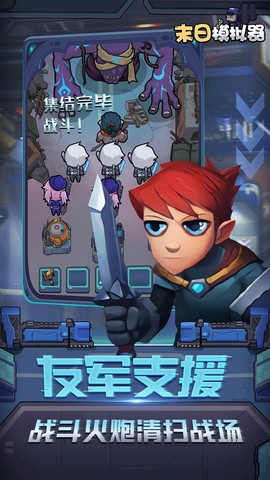 末日模拟器[图1]