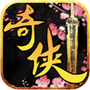 奇侠传OL