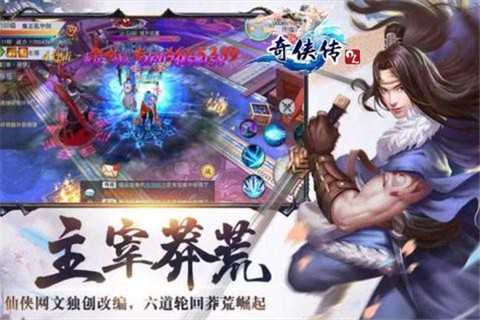 奇侠传OL截图3