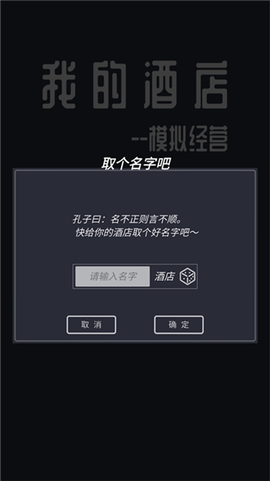 模拟酒店截图2