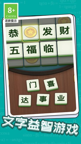 成语升状元截图3