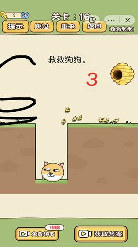 救救小动物截图2