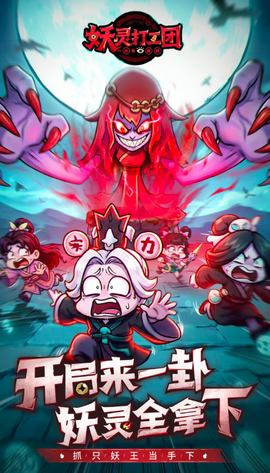 妖灵打工团[图3]