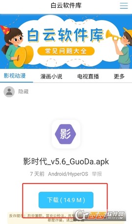 白云软件库截图3