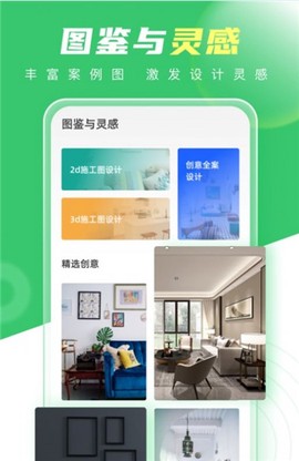 装修生活截图3