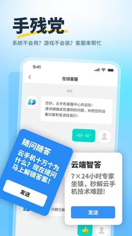驰电云手机截图1