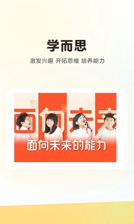 学而思HD截图1