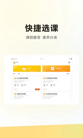 学而思HD截图2