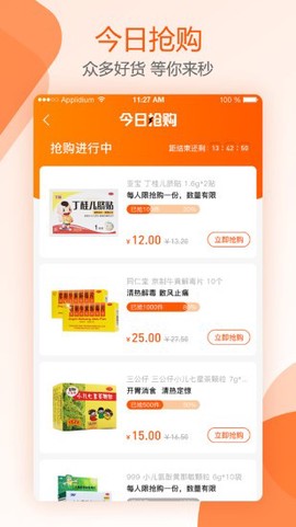 好万家大药房截图2