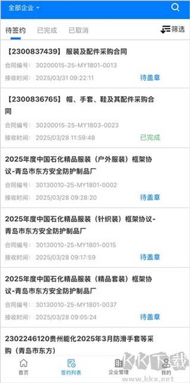 石化e签[图2]