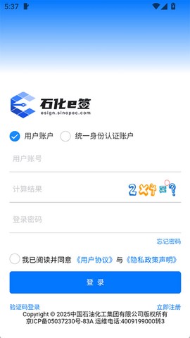 石化e签截图1