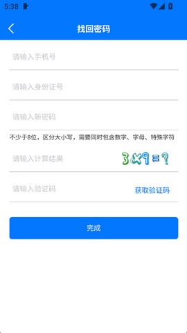 石化e签截图3