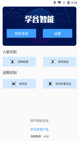 学谷智能截图2