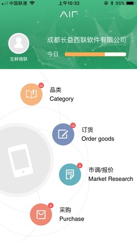 智能生鲜平台截图3